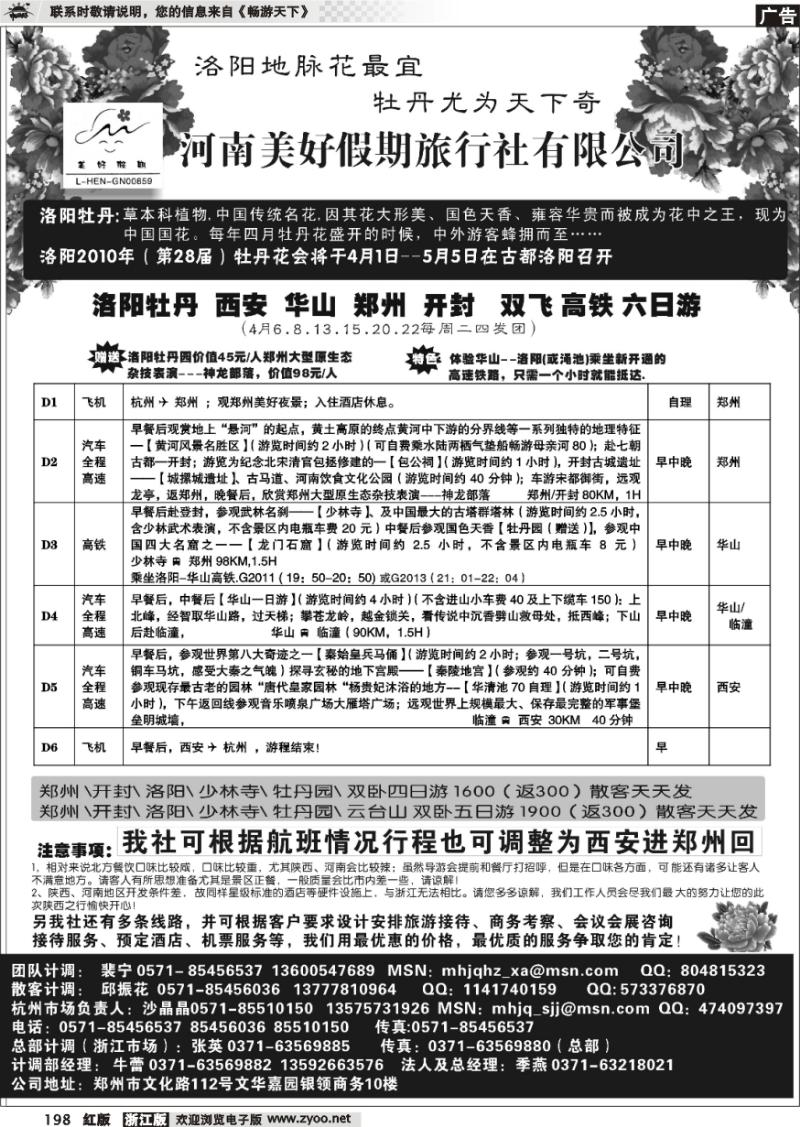 198 河南美好假期旅行社有限公司杭州办●沙晶晶