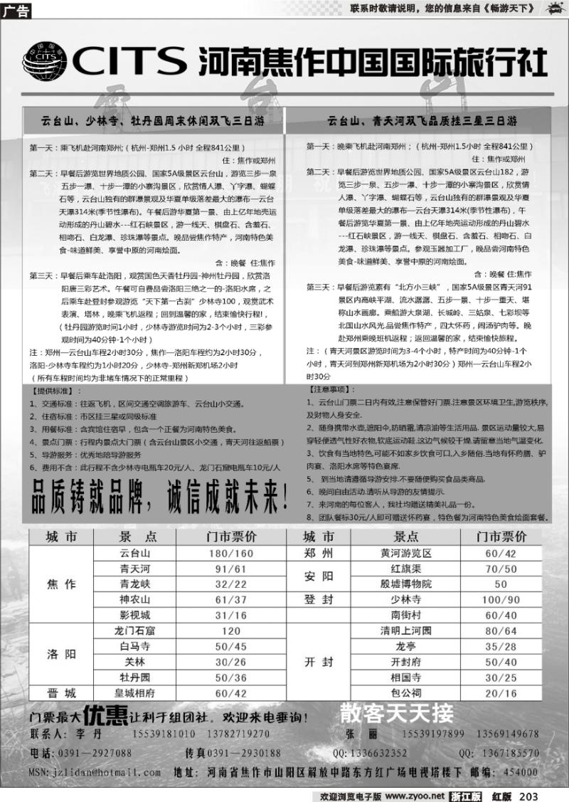 203 河南焦作中国国际旅行社