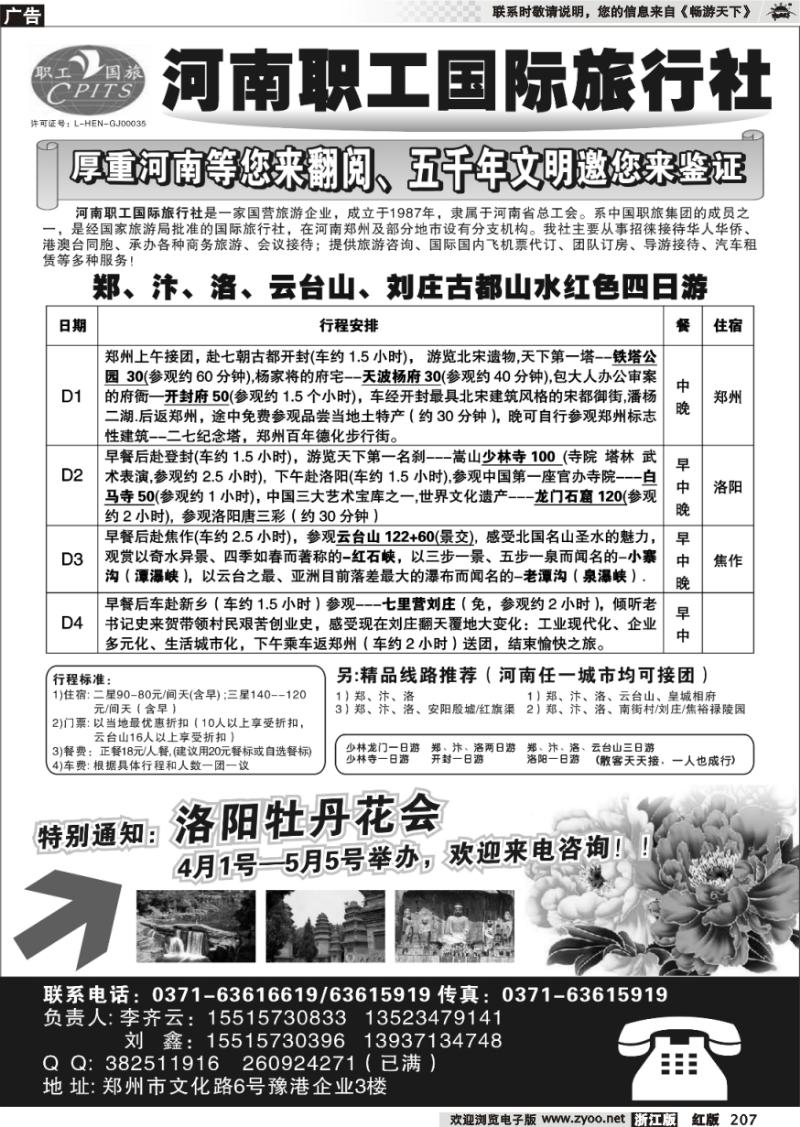 207 河南职工国际旅行社