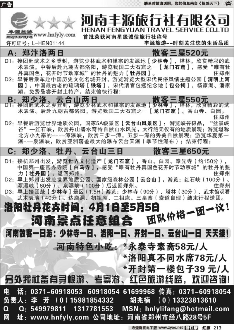 213 河南省中国旅行社——中原品质地接