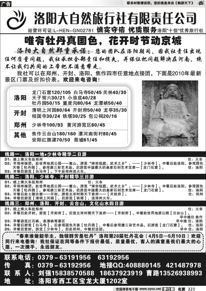 223 洛阳大自然旅行社--牡丹花会赏花线路