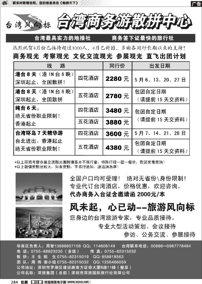 284 强势台湾商务签证-台湾风向标