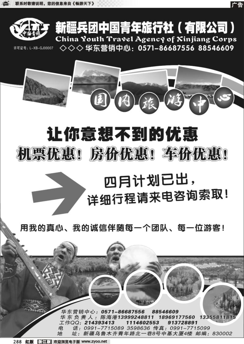 288 新疆兵团中国青年旅行社