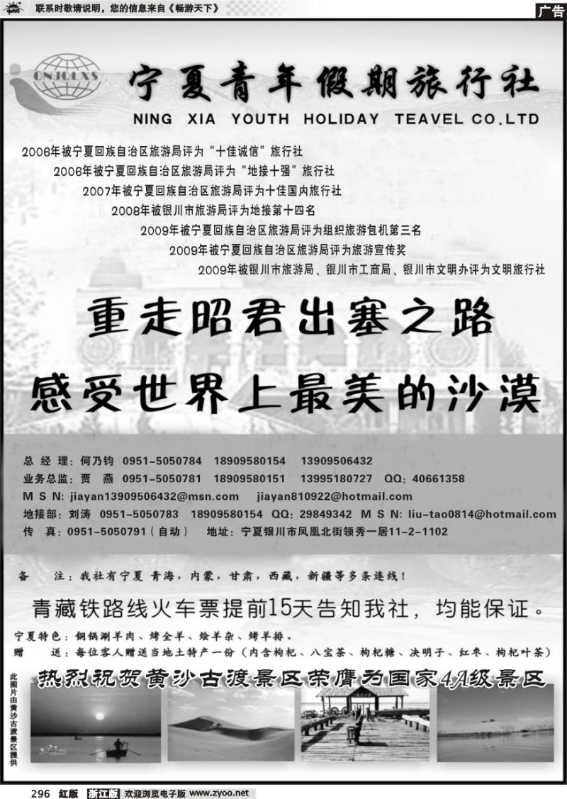 296 宁夏青年假期旅行社