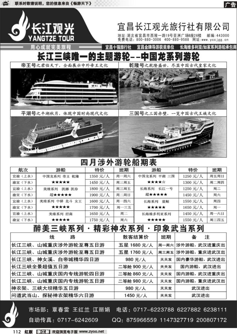 112 三峡鄂渝专线——宜昌长江观光旅行社