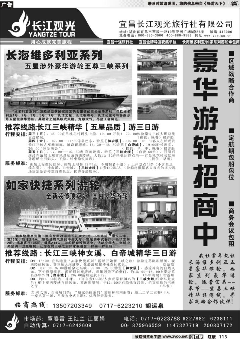 113 三峡鄂渝专线——宜昌长江观光旅行社