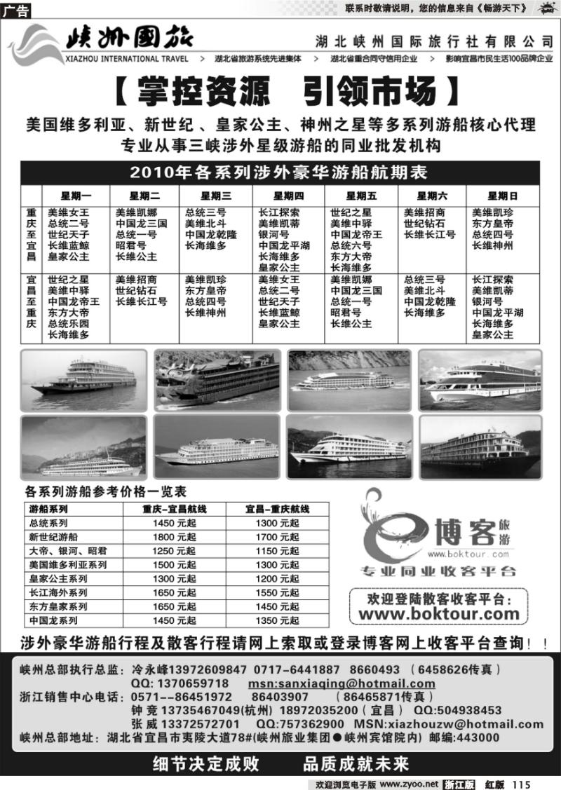 115 湖北峡洲国旅●涉外游船批发●神农架武当山专线