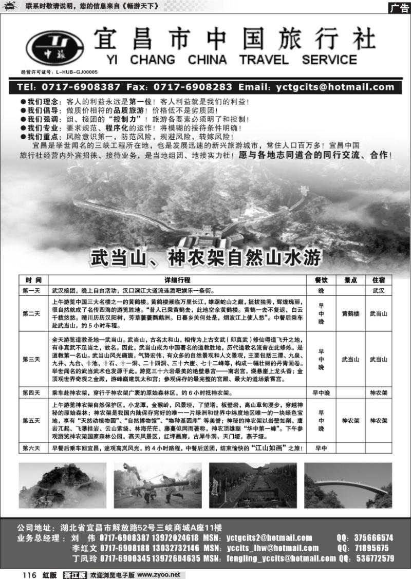116 宜昌中国旅行社