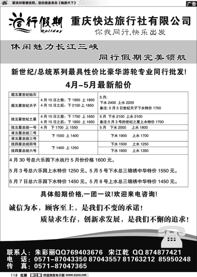 118 同行假期·三峡专线