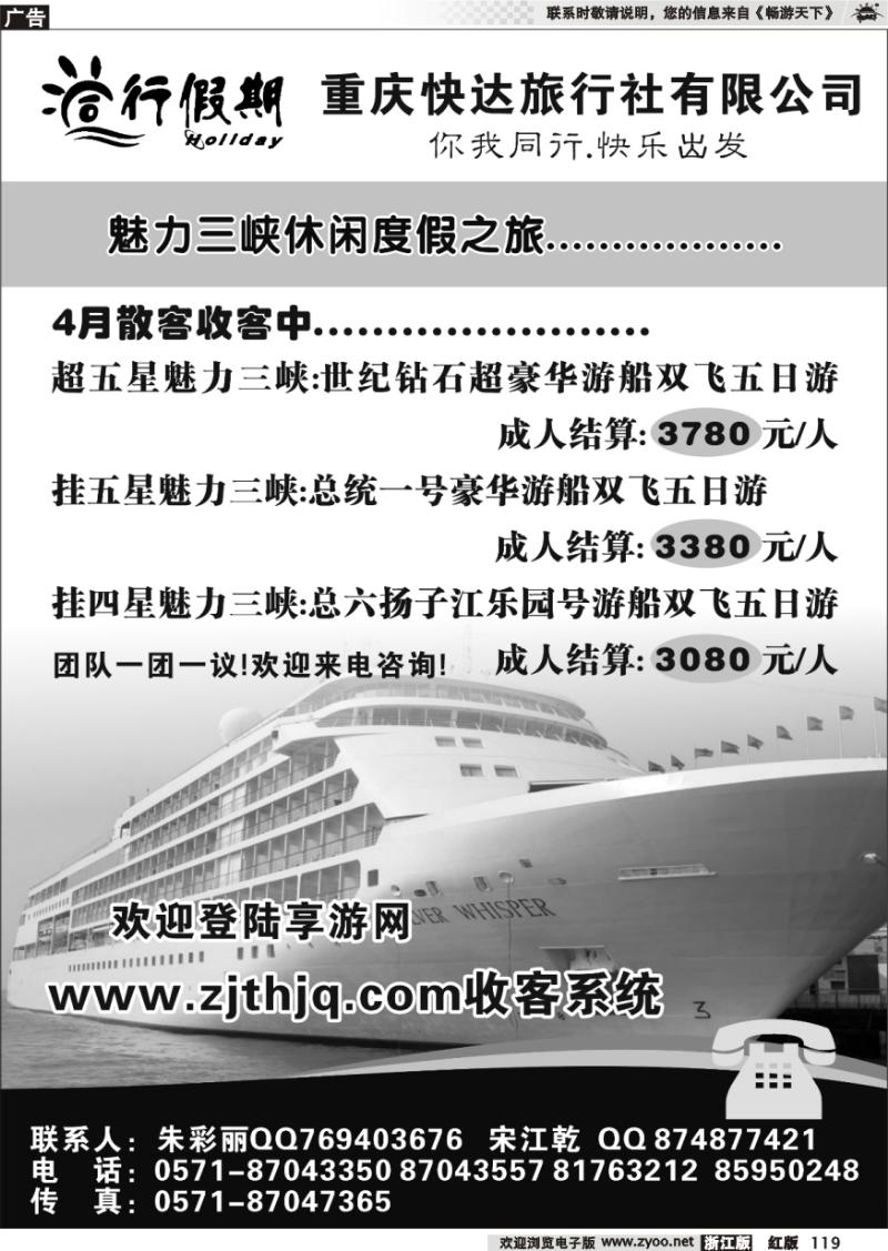 119 同行假期·三峡专线