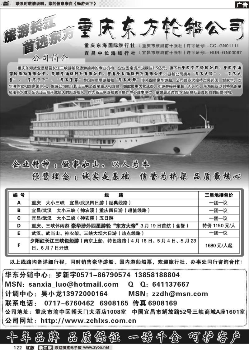122 重庆东方轮船公司—长江三峡旅游超市