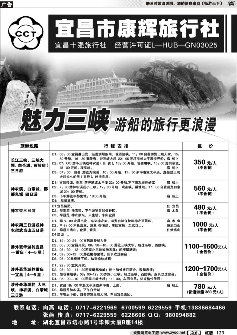 123 宜昌市康辉旅行社