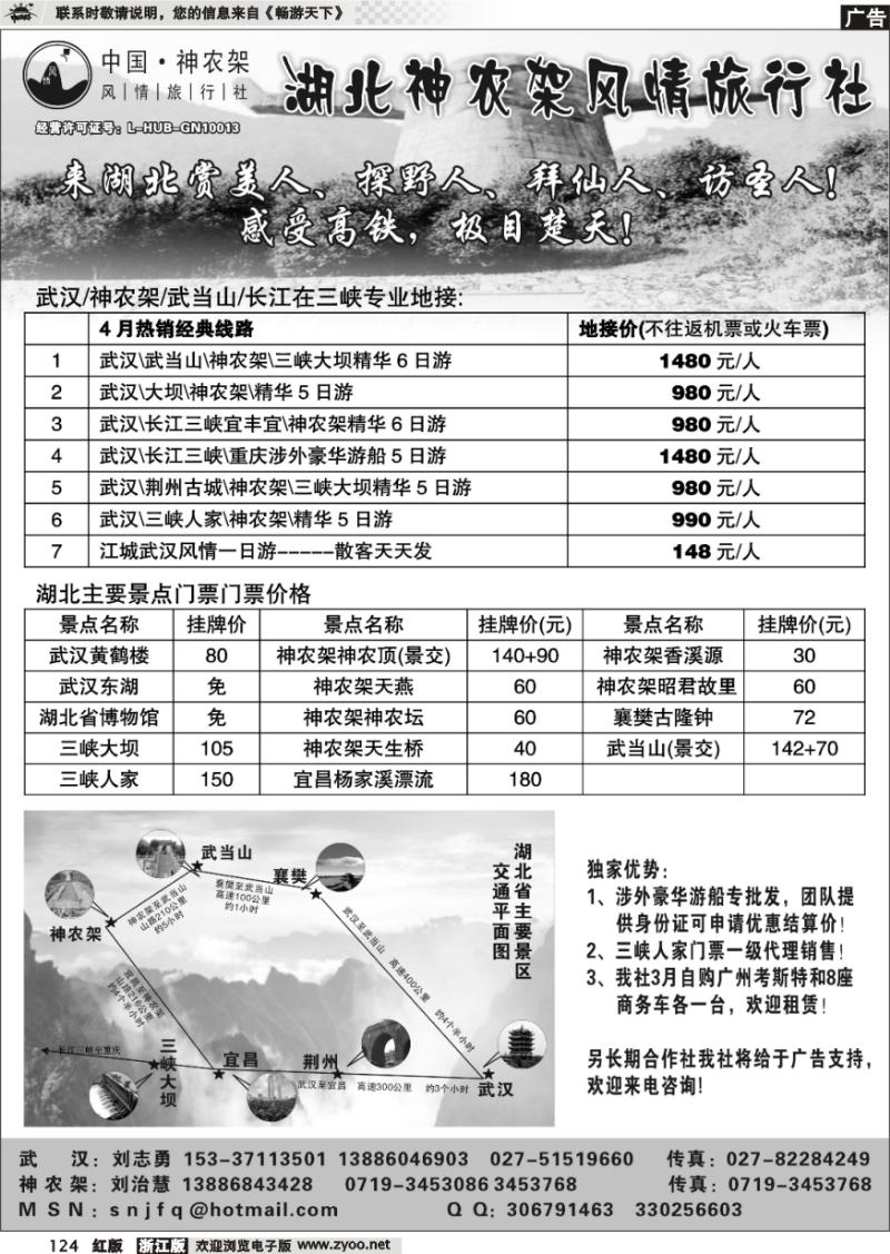 124 武汉神农架三峡武当山专业地接--神农架风情旅行社