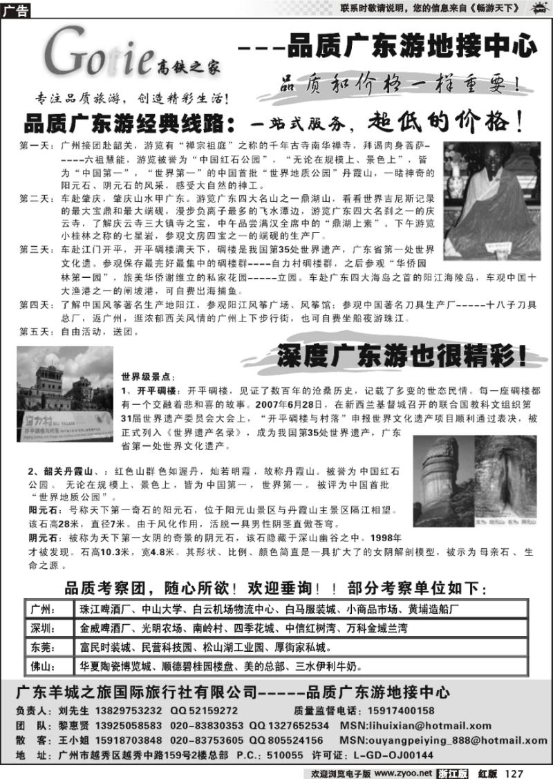 127 高铁之家----武广高铁广州地接中心