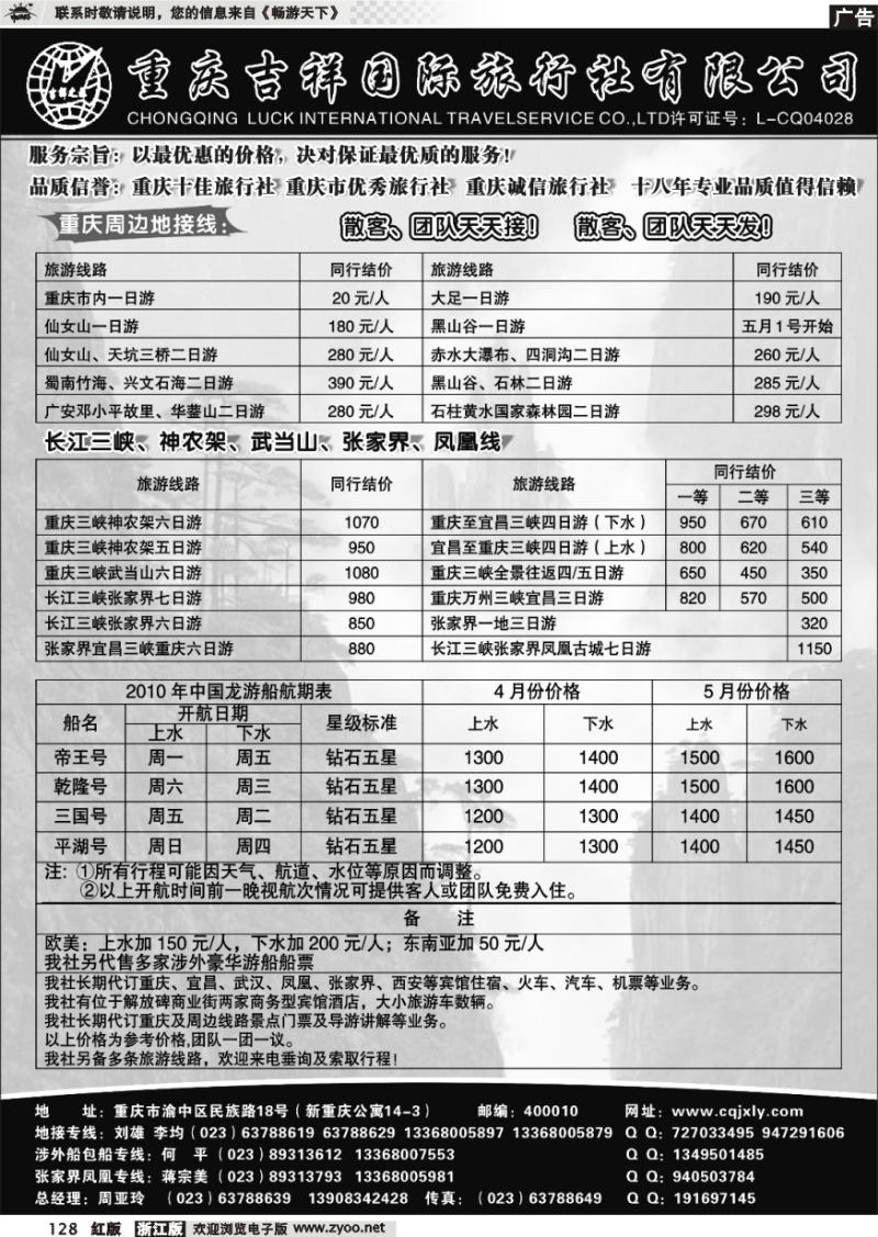 128 重庆吉祥国际旅行社