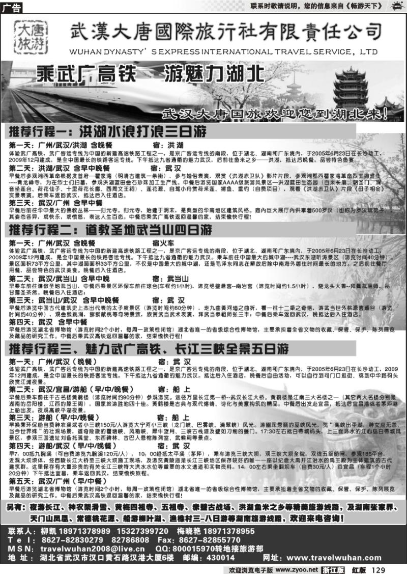 129 武汉大唐国际旅行社有限责任公司