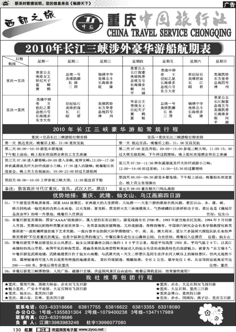 130 激情重庆-魅力三峡