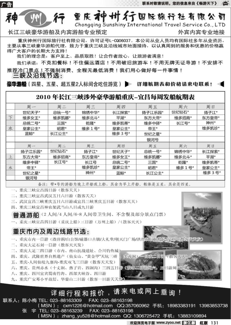 131 重庆神州行旅行社