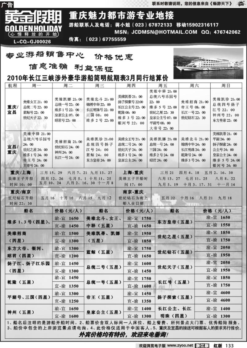 133 重庆黄金假期国际旅行社