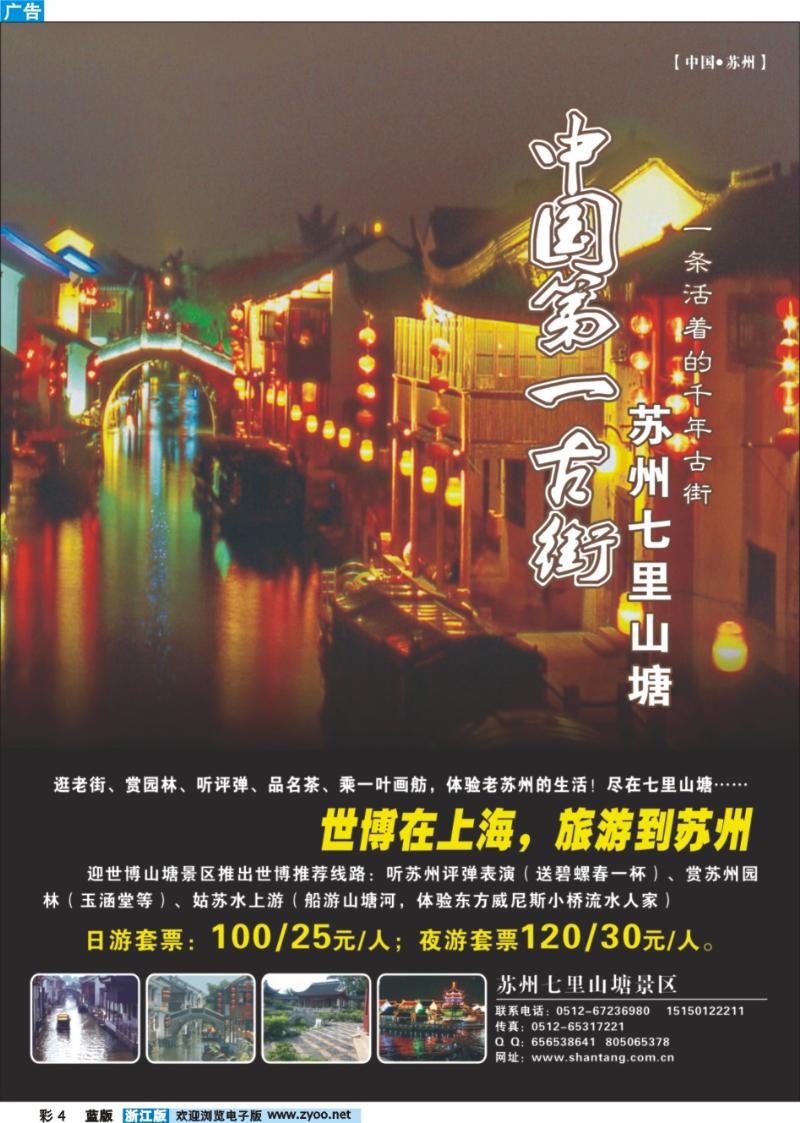 4 苏州七里山塘(千年古街)