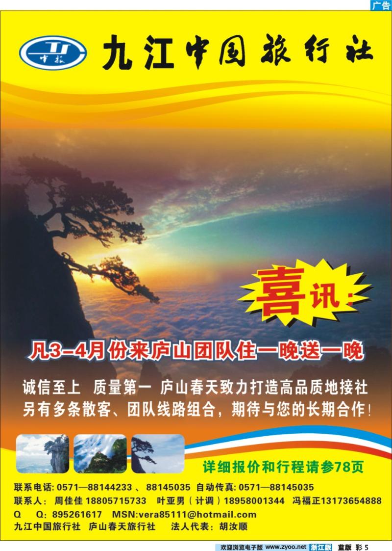 5 庐山春天●江西专业地接
