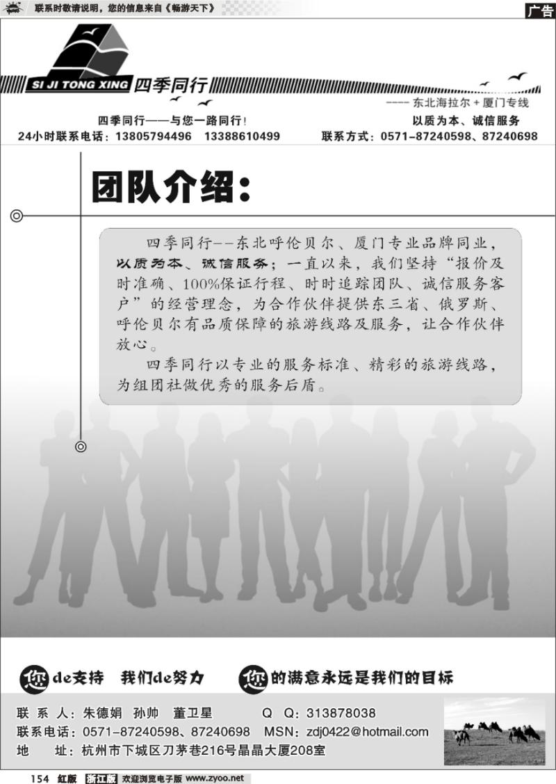 154 四季同行——东北+呼伦贝尔篇
