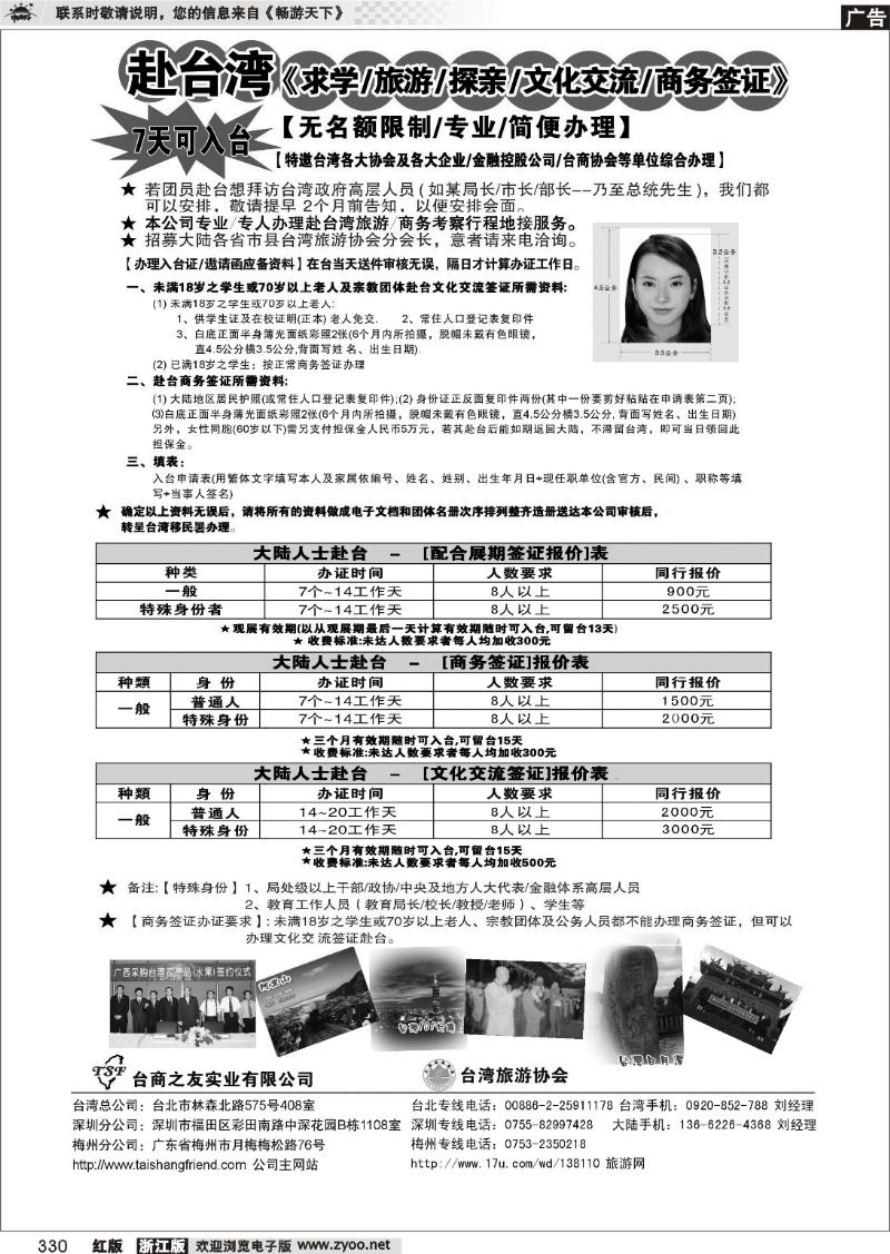 330 专业赴台就学旅游文化交流商务签证服务处