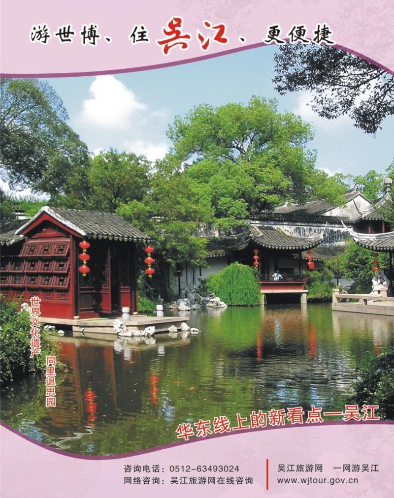 蓝版 拉页1 华东线上的新看点—吴江
