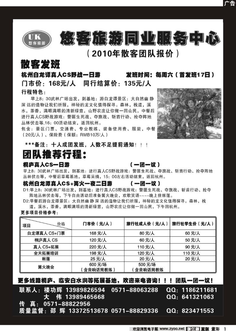 小胜 10年悠客旅游同业中心（第一散2）(紫彩)