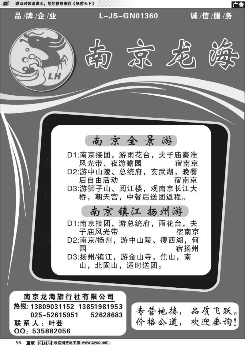 56 南京龙海旅行社--宁、镇、扬全景游