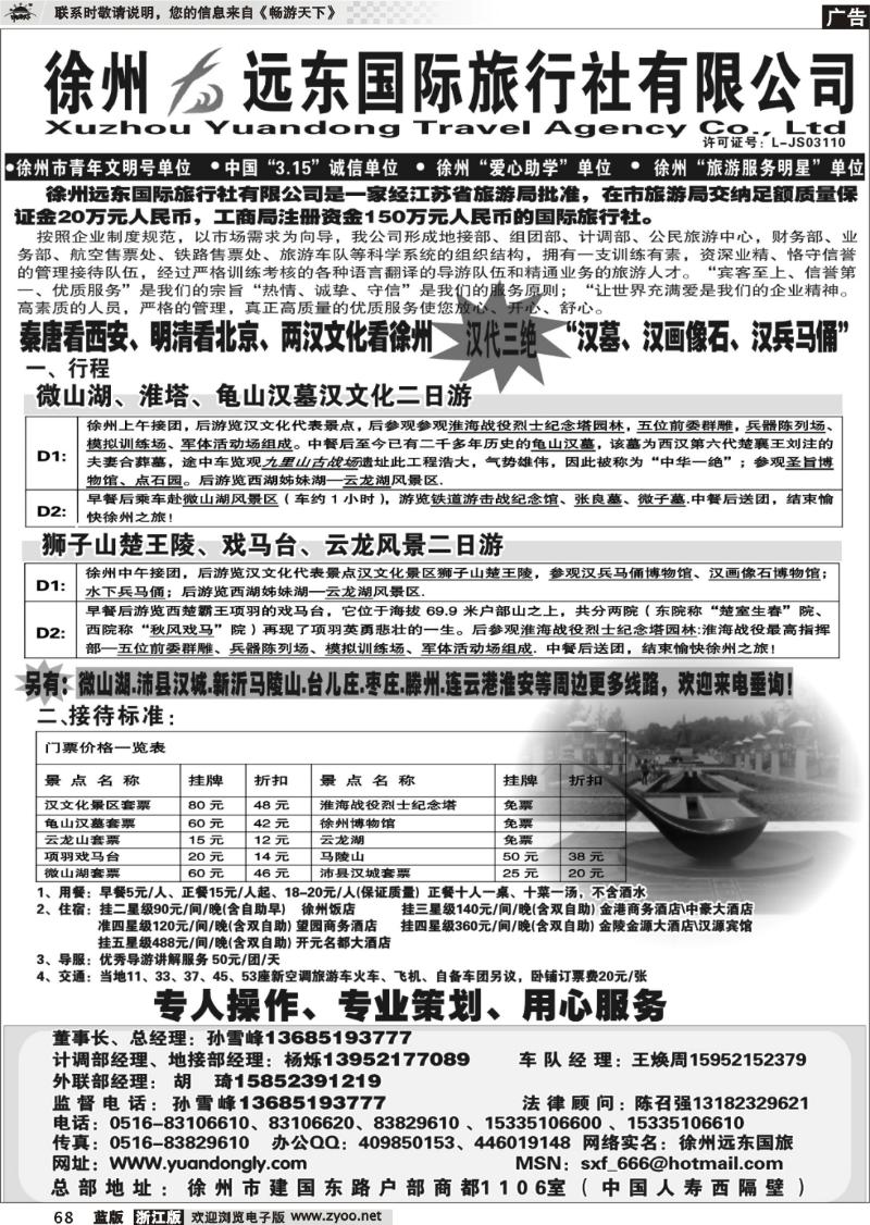 68 ★★徐州远东国际旅行社有限公司★★