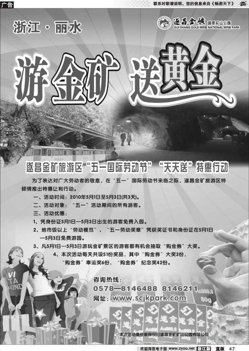 47 遂昌金矿国家矿山公园