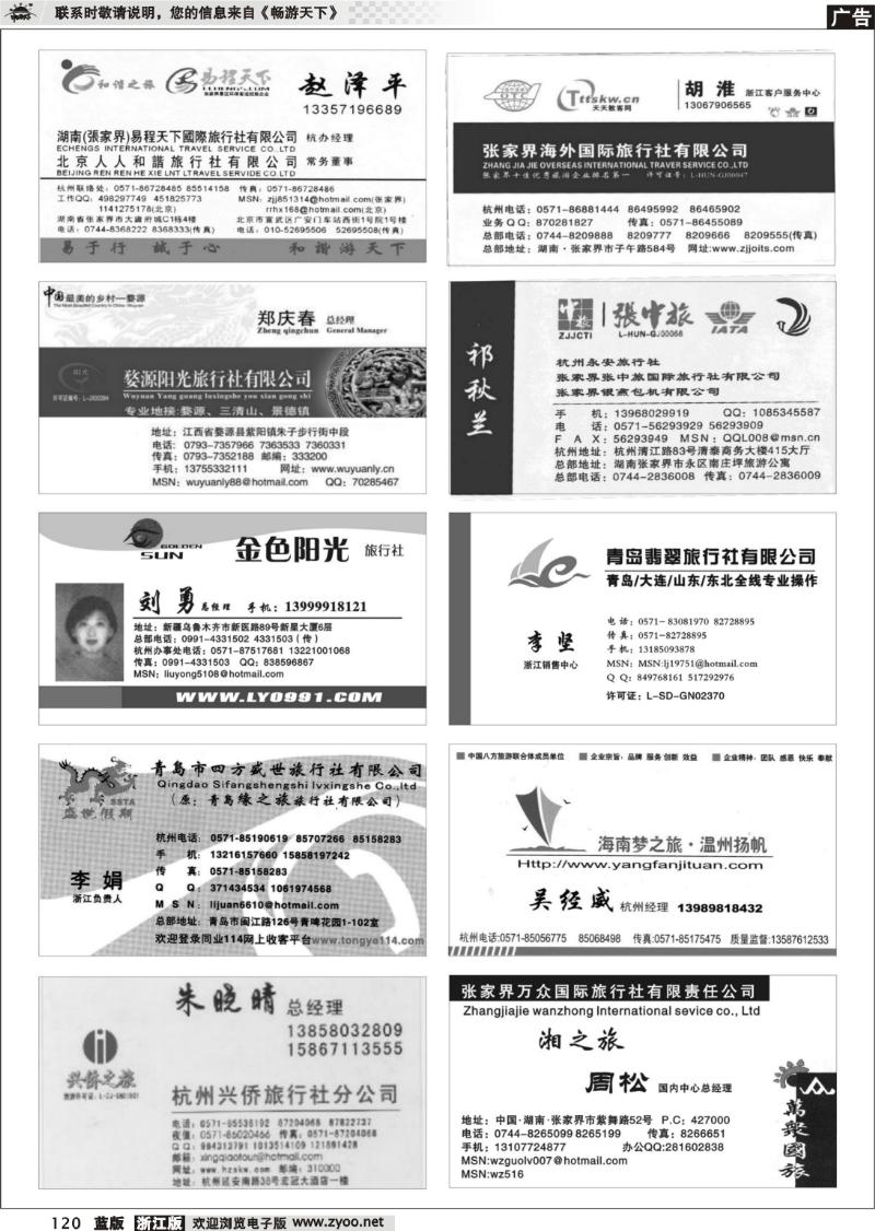 120 畅游天下品牌榜