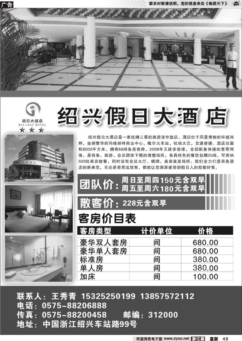 49 绍兴假日大酒店