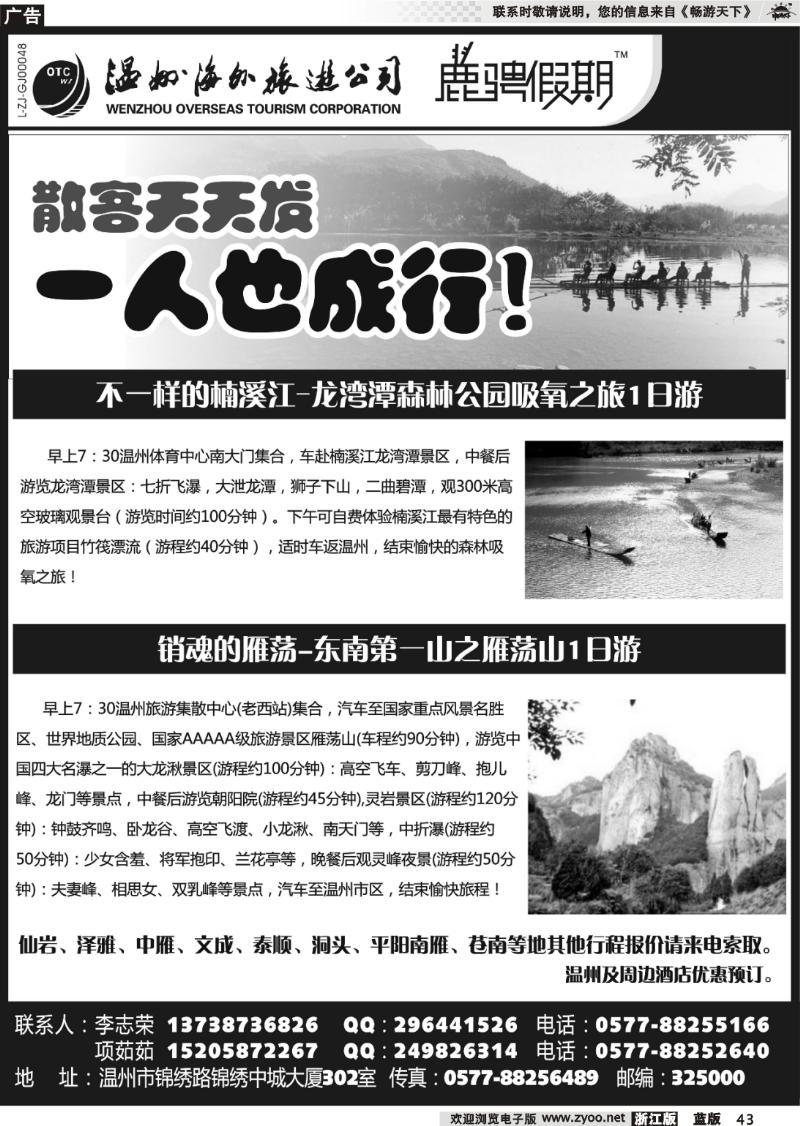 43 温州海外旅游有限公司