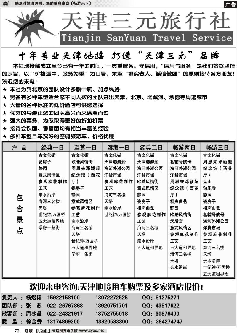 72 天津三元旅行社