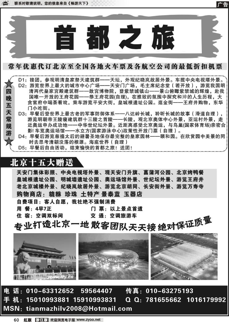 60 首都之旅——北京专业地接