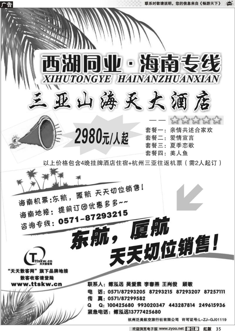 35 醉美海南