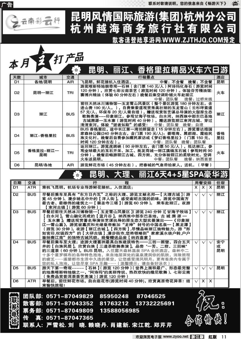 11 云南彩云行