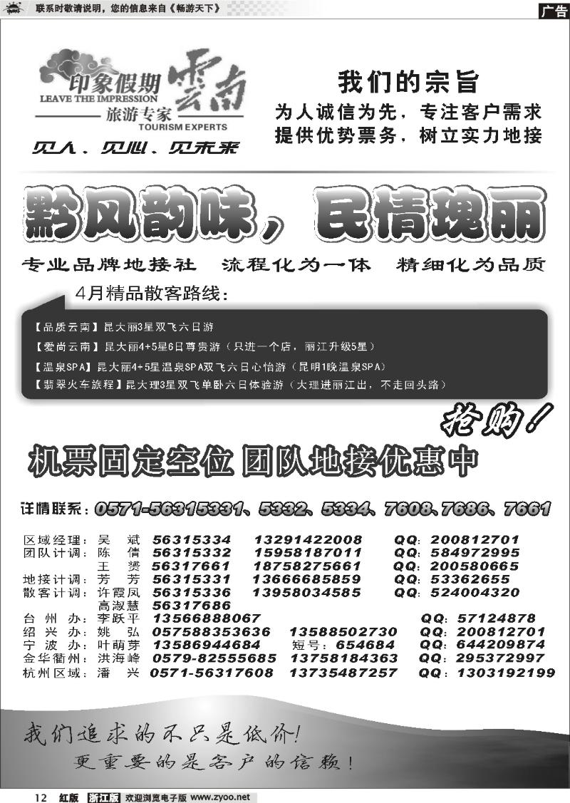 12 印象云南假期