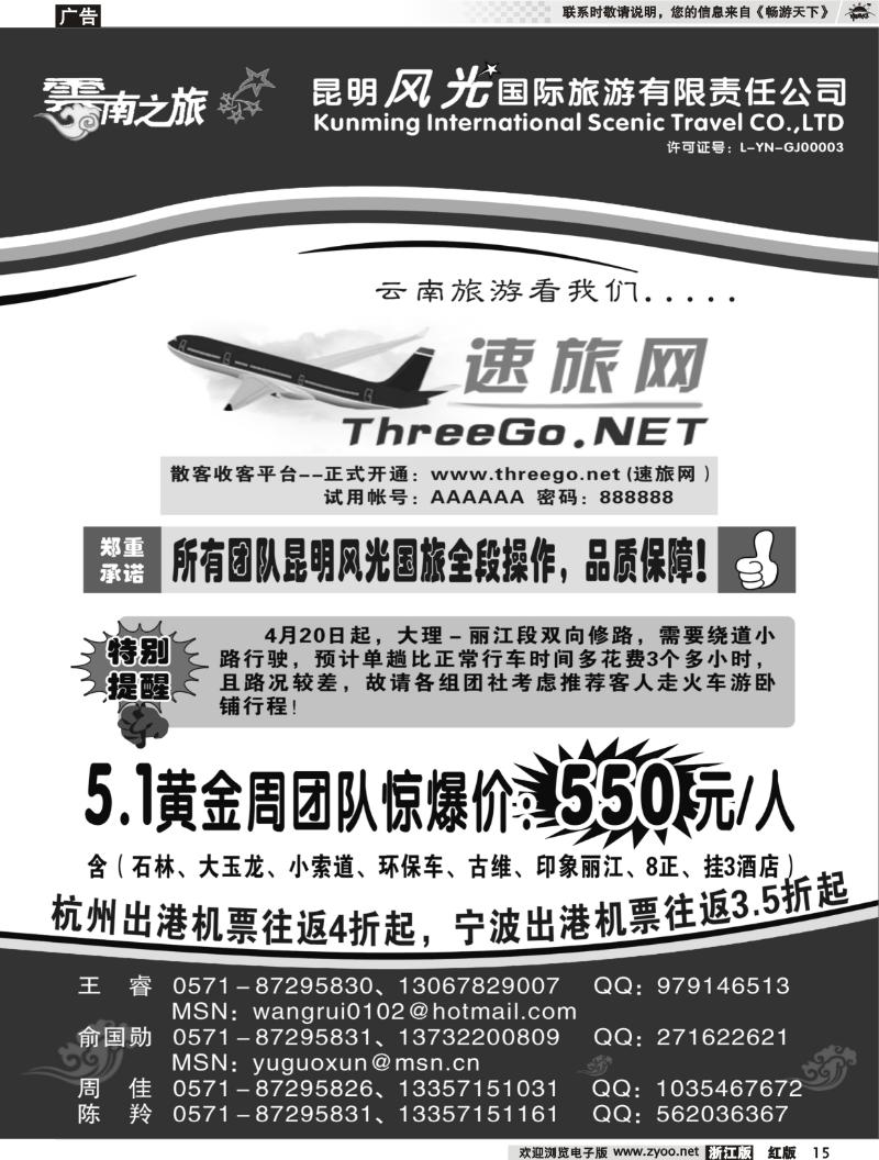 15 云南之旅－昆明风光国际旅游有限责任公司