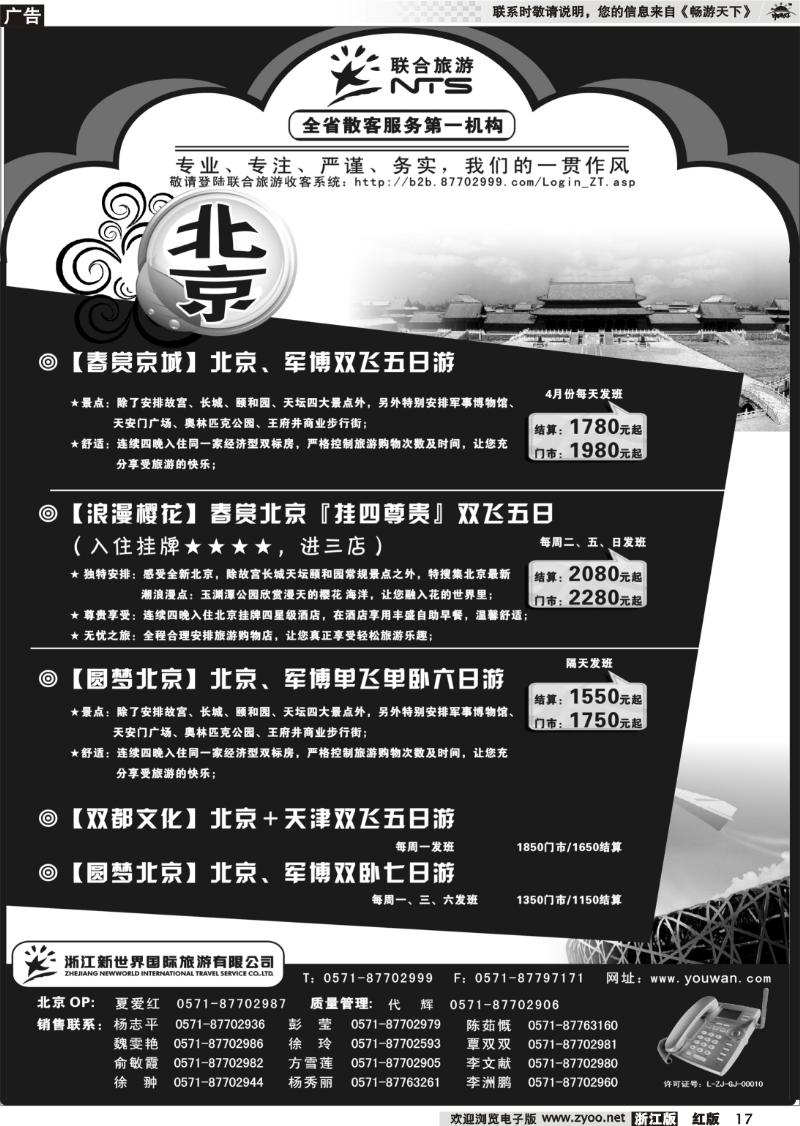 17 浙江新世界国际旅行社有限公司[联合旅游]