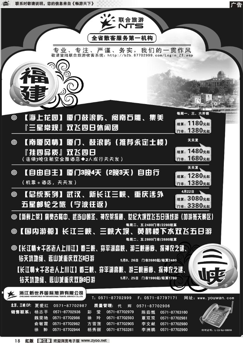 18 浙江新世界国际旅行社有限公司[联合旅游]