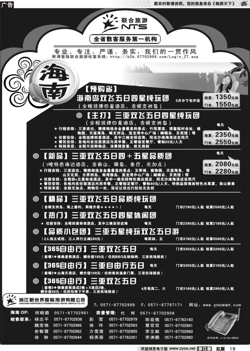 19 浙江新世界国际旅行社有限公司[联合旅游]
