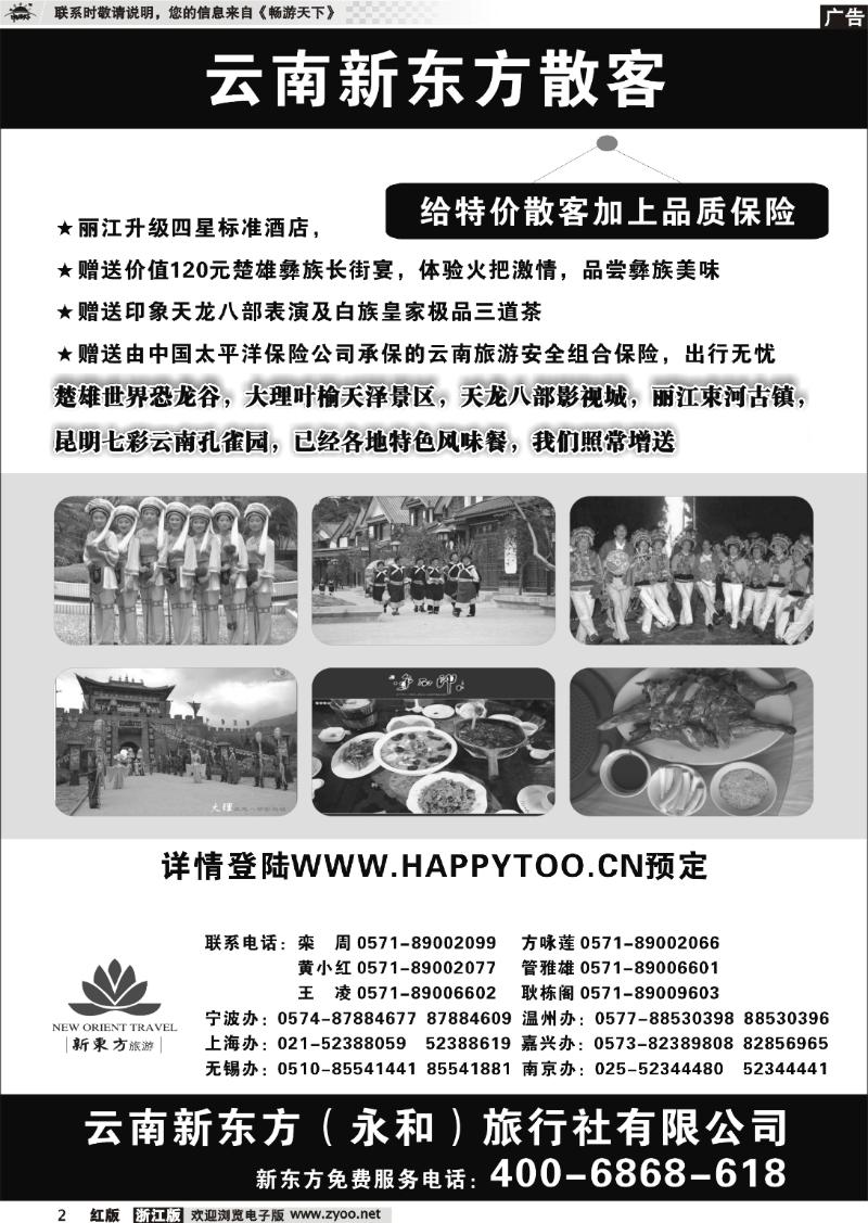 2 云南新东方旅行社
