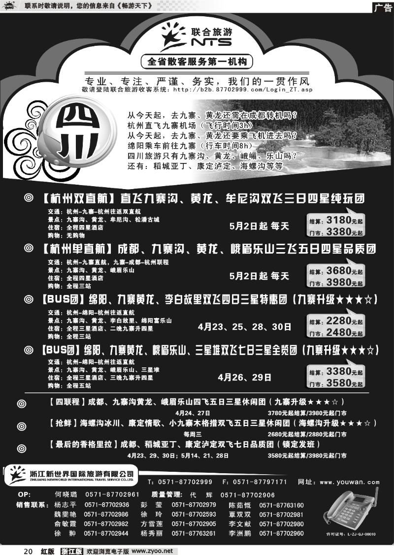 20 浙江新世界国际旅行社有限公司[联合旅游]