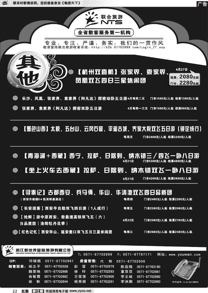 22 浙江新世界国际旅行社有限公司[联合旅游]