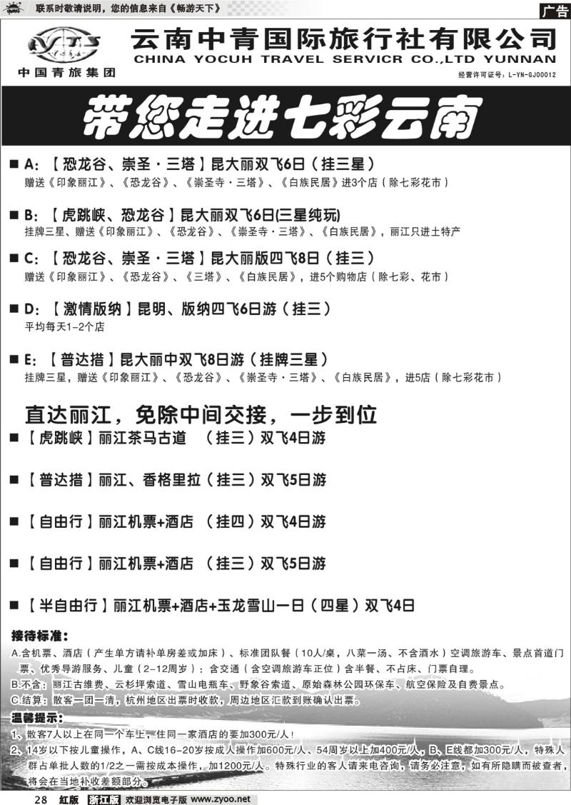 28 云南中青旅-七彩云南-昆大丽版中特色线路