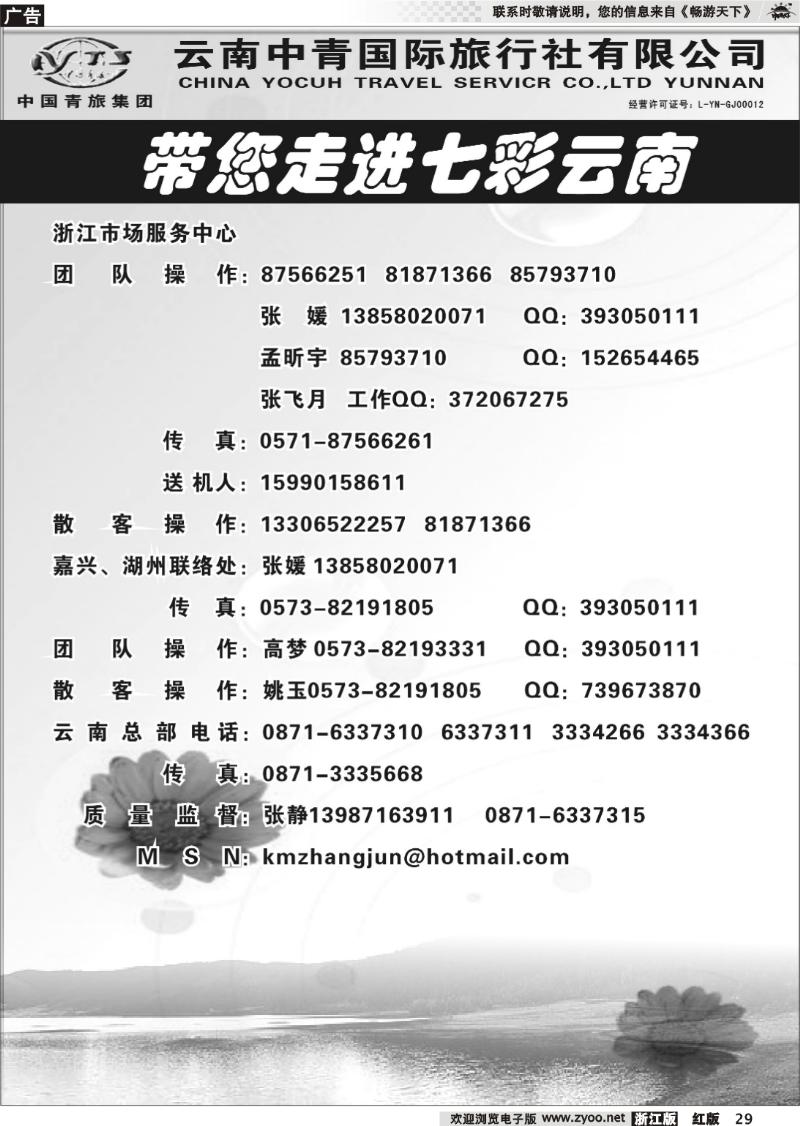 29 云南中青旅-七彩云南-昆大丽版中特色线路