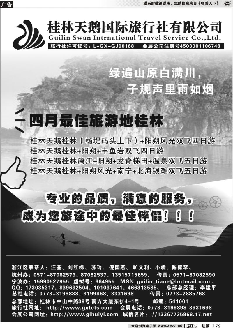 179 桂林天鹅国际旅行社有限公司